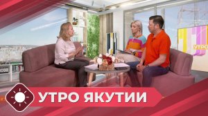 Утро Якутии: Казачий сполох (23.05.25)