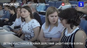 Детям участников боевых действий дадут квоты в вузы