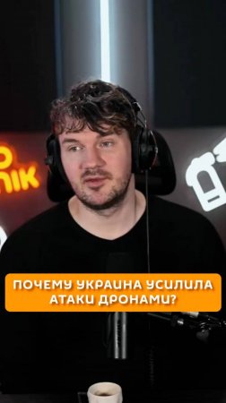 Почему Украина усилила атаки дронами?