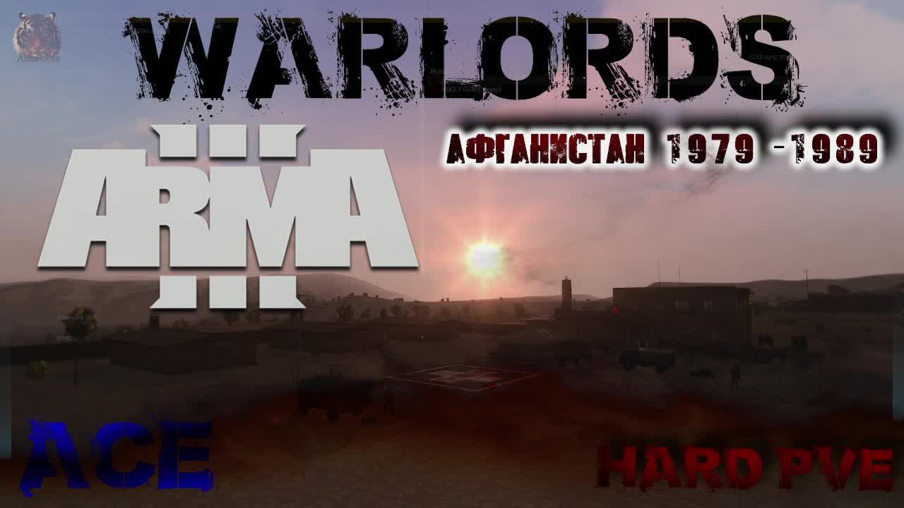 Играем в Arma 3 WELCOME TO HELL (WARLORDS) afghan 1ч.