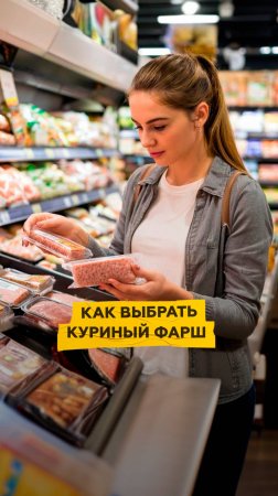 Как выбрать куриный фарш без риска отравиться