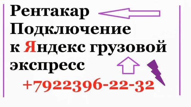 Первый заказ в Яндекс Грузовой Экспресс