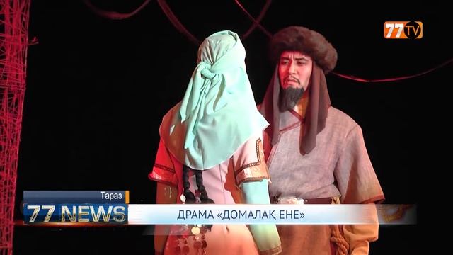 ДРАМА «ДОМАЛАҚ ЕНЕ» смотреть онлайн