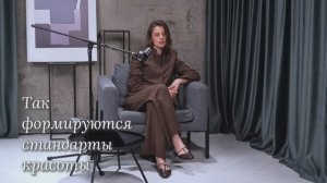 ИСТОКИ СЕРОЙ КОСМЕТОЛОГИИ | КСЕНИЯ АФОНИНА