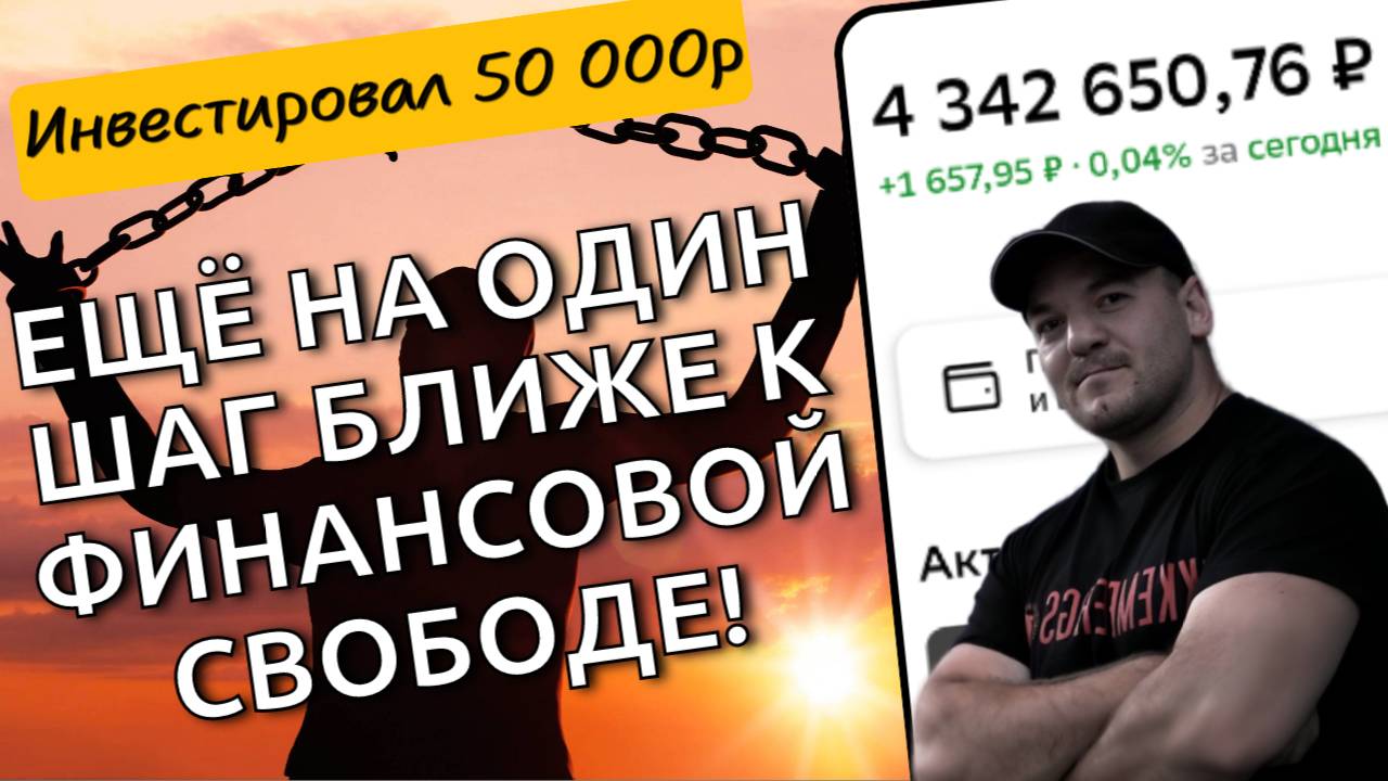 Инвестировал 50 000₽ в 5 топовых дивидендных акций – мой путь к пассивному доходу продолжается!