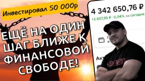 Инвестировал 50 000₽ в 5 топовых дивидендных акций – мой путь к пассивному доходу продолжается!