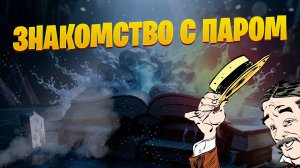 💨Как выгодно доставлять пар? 💸