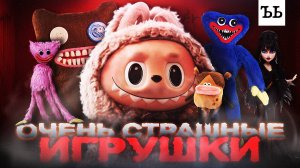 ЛАБУБУ захватили мир! Распаковки и мерч с монстриками: почему их так любят?