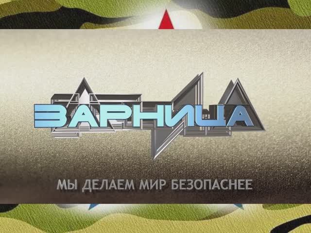 ЗАРНИЦА 2025