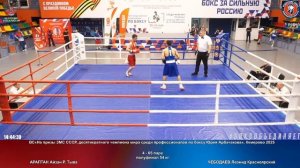 65 пф 54 кг АРАПТАН Айзан Р. Тыва ЧЕБОДАЕВ Леонид Красноярский