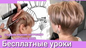 Как подстричь пикси-шапочка с обьемным затылком|Секреты стилиста