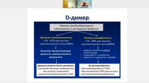 I 4. Венозный тромбоэмболизм