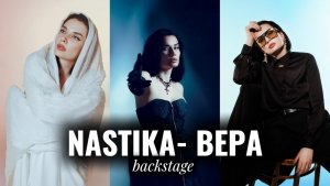 Backstage съемок клипа на песню NASTIKA - ВЕРА