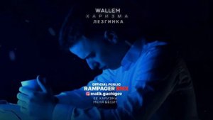 Wallem - Харизма (remix лезгинка)