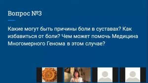 Какие могут быть причины боли в суставах? Как избавиться от боли? Медицина Многомерного Генома