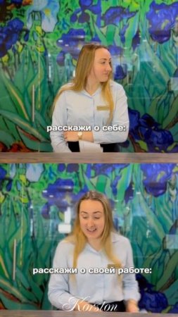 О работе в Korston можно говорить вечно😅🥰
