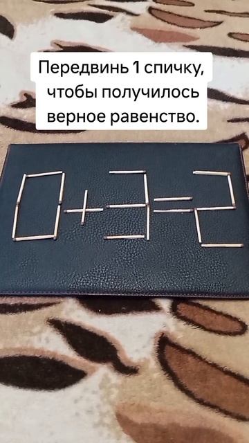 0 + 3 равно 2.mp4