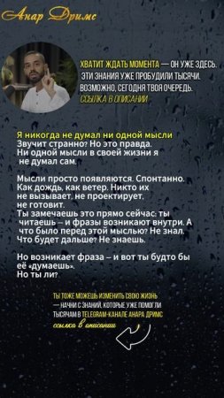 Я никогда не думал ни одной мысли