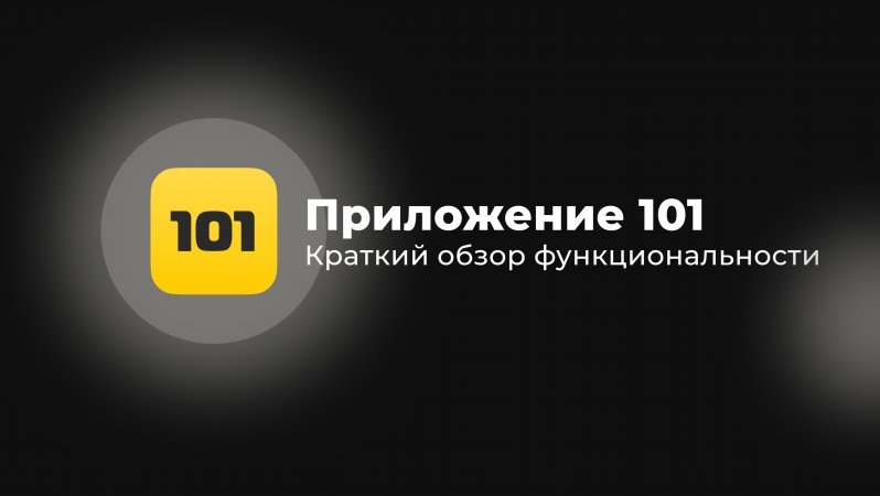 Приложение 101: что вы получите от внедрения новой системы учёта финансов?