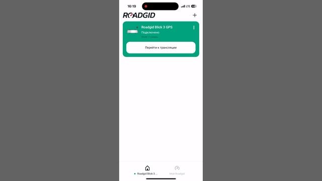 Roadgid Blick 3 с Wi-Fi, GPS подключение к приложению смотреть онлайн
