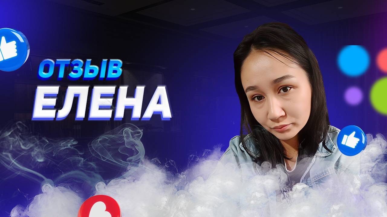 Елена - отзыв о франшизе YouBrand смотреть онлайн