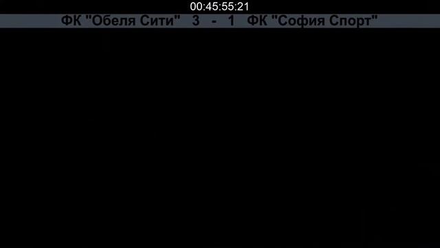 7-ми кръг 10.10.21г. ФК "София спорт" - ФК "Обеля Сити" 3:6 смотреть онлайн