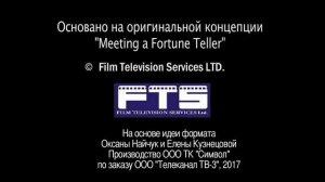 ГАДАЛКА: Подкидыш,  Чужая тень