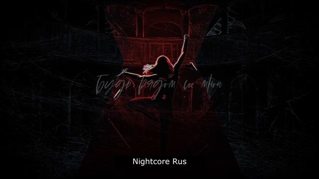 Nightcore - "Последнее Испытание", Хелависа - Танго со смерт? смотреть онлайн