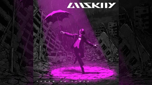 Танцы на углях смотреть онлайн