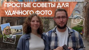 📸Простые советы для мобильной съёмки с AI-IDEA✨️