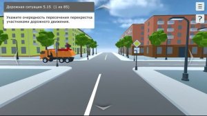 Экзамен ПДД. Билет 5 вопрос 15.