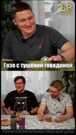 Гозе с тушёной говядиной