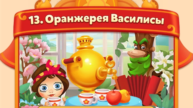 мир домовят 419