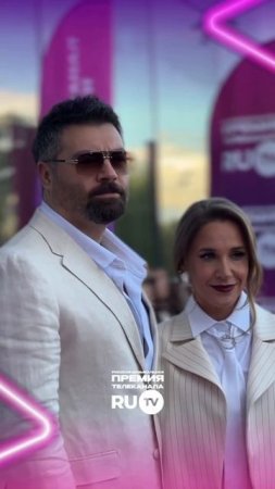 Алексей Чумаков и Юлия Ковальчук блистают на звёздной дорожке Премии телеканала RU.TV 😍