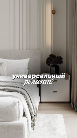Реально или нет? Мы именно так и делаем: ремонт, который будет вызывать «ВАУ-эффект»!
