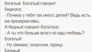Богатый и бедный(прикол)