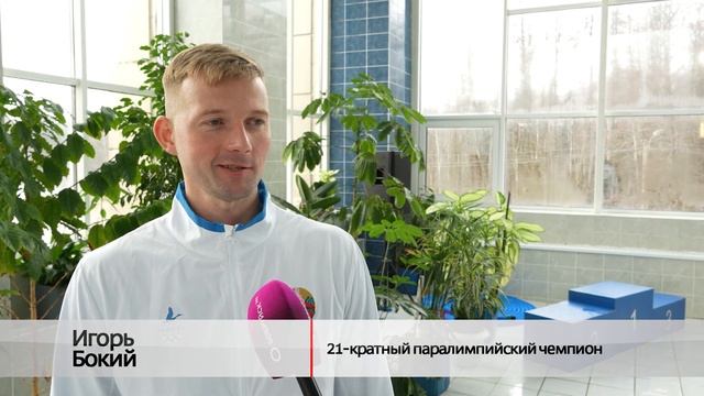 В Бобруйске появился филиал плавания имени Игоря Боко смотреть онлайн