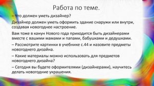Изобразительное искусство 3 класс 15 урок тема "Идеи дл?