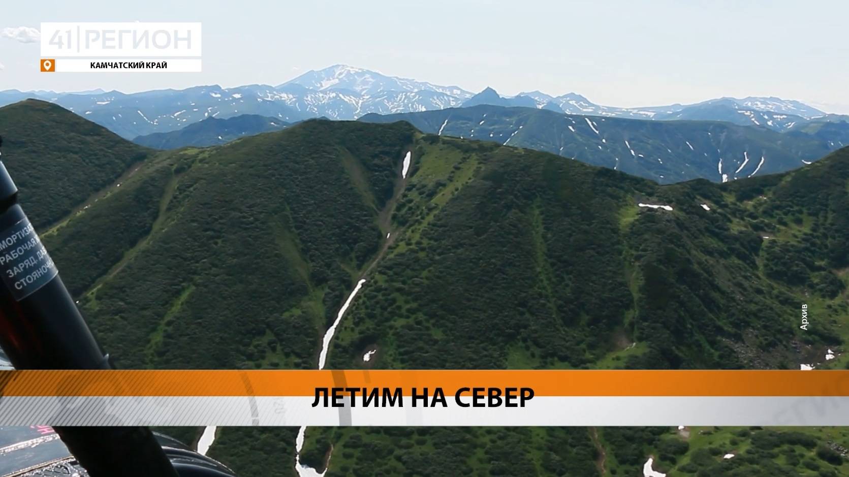 Новости Камчатки за 23 мая 2025 года