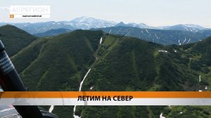 Новости Камчатки за 23 мая 2025 года