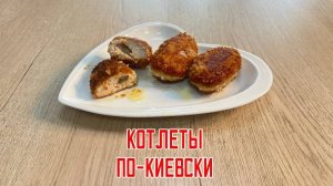 Котлеты из мяса птицы "По-киевски" полуфабрикат замороженный Брянские полуфабрикаты 3 кг