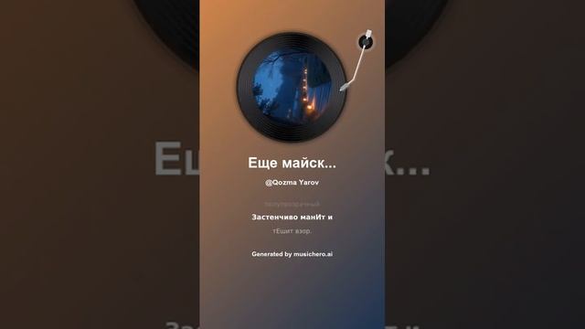Еще майская ночь 2 #музыка #поэтично #music #музыка #поэтично #песня #песня #стихдослез #музика