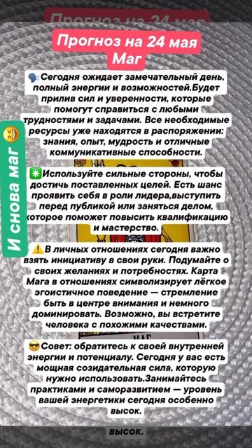 Прогноз 24 мая #картадня #картытаро #таро #tarot #подсказки_таро #гаданиеонлайн #гадания #гороскоп