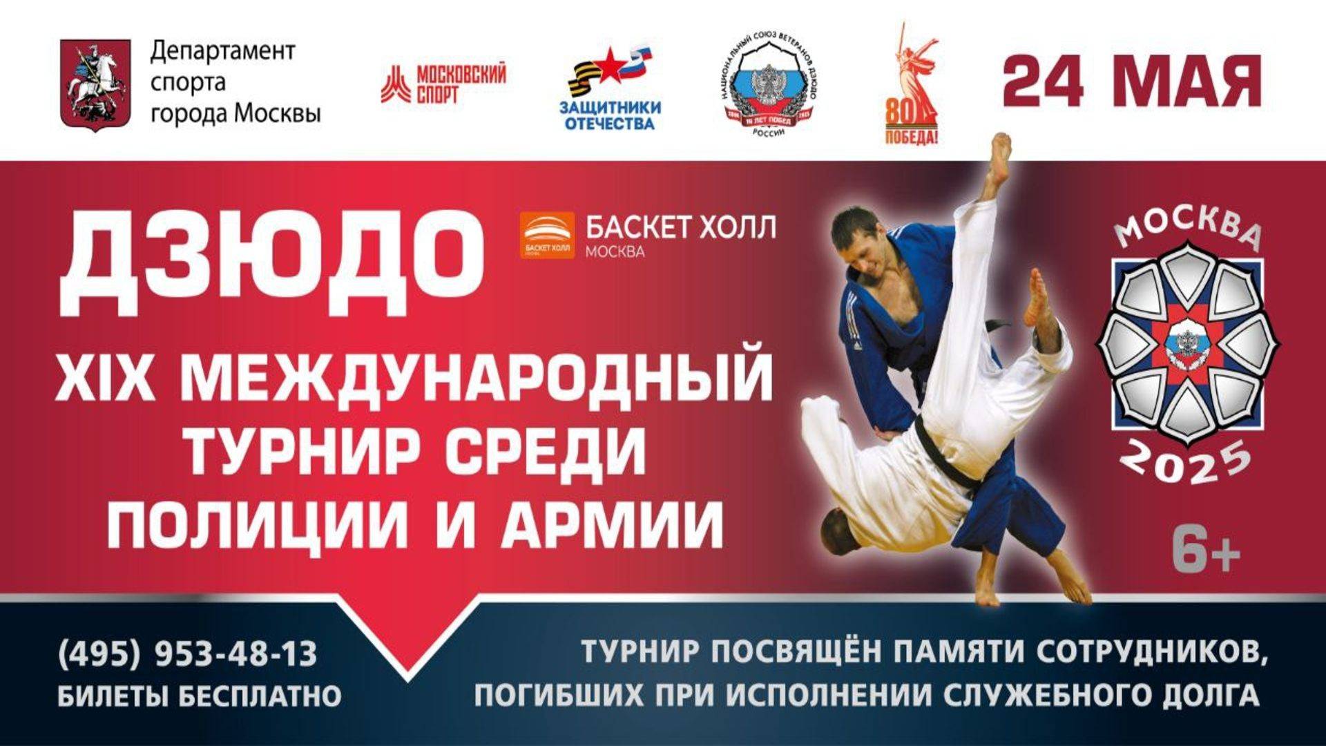 24.05.2025 Т1  XIX Международный турнир по дзюдо среди полиции и армии