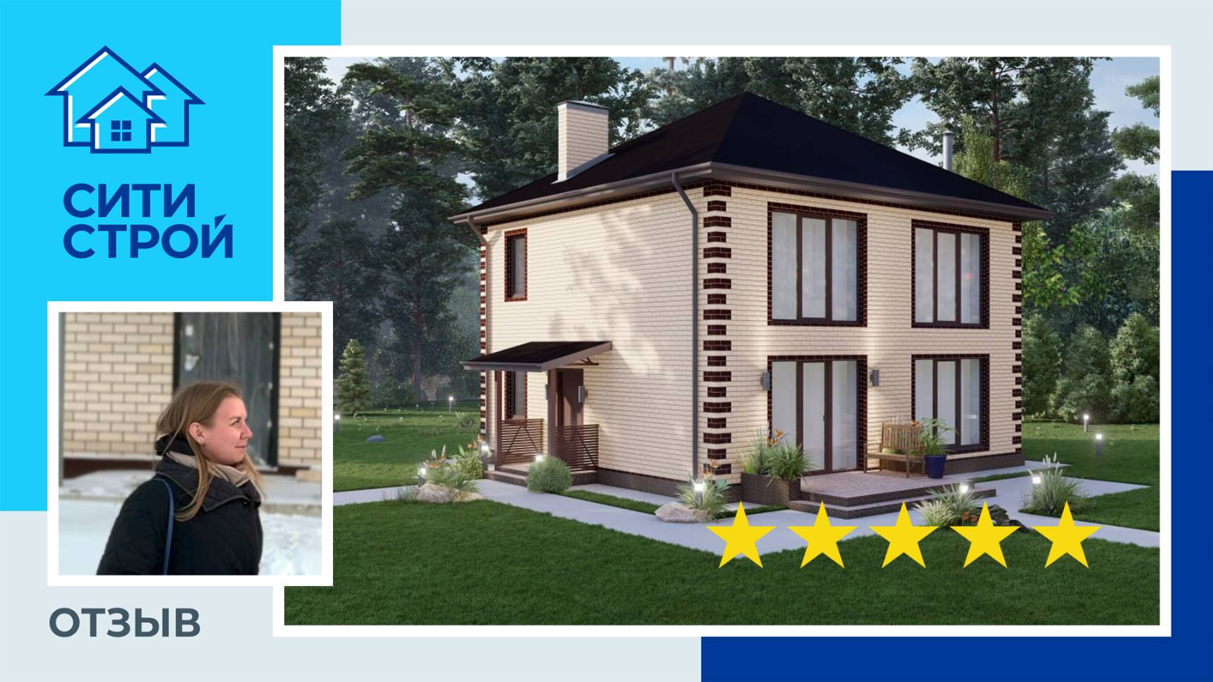 Отзыв о строительной компании Ситистрой. Дом 112м² в с. Луговое