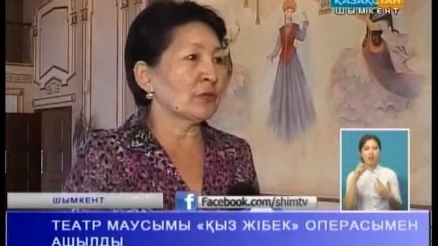 ТЕАТР МАУСЫМЫ «ҚЫЗ ЖІБЕК» ОПЕРАСЫМЕН АШЫЛДЫ смотреть онлайн