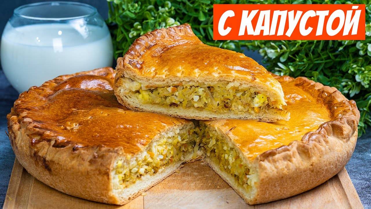 Вкусный пирог с капустой в духовке! Быстрый простой рецепт пирога к чаю Несладкая выпечка!