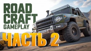 Захватывающее ROAD CRAFT GAMEPLAY на ПК! ЧАСТЬ 2