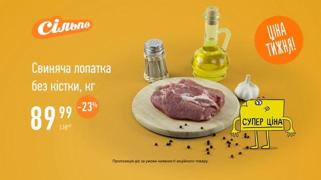 «Ціна тижня»: Свиняча лопатка без кістки  (04.11.2021 - 10.11.202 смотреть онлайн