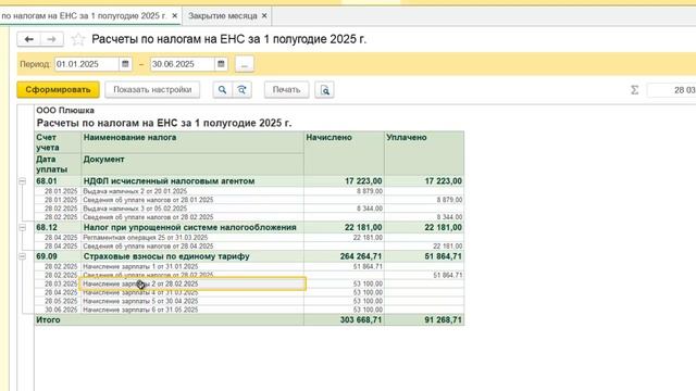 Расчеты по налогам на ЕНС в 1С Бухгалтерия 8 смотреть онлайн